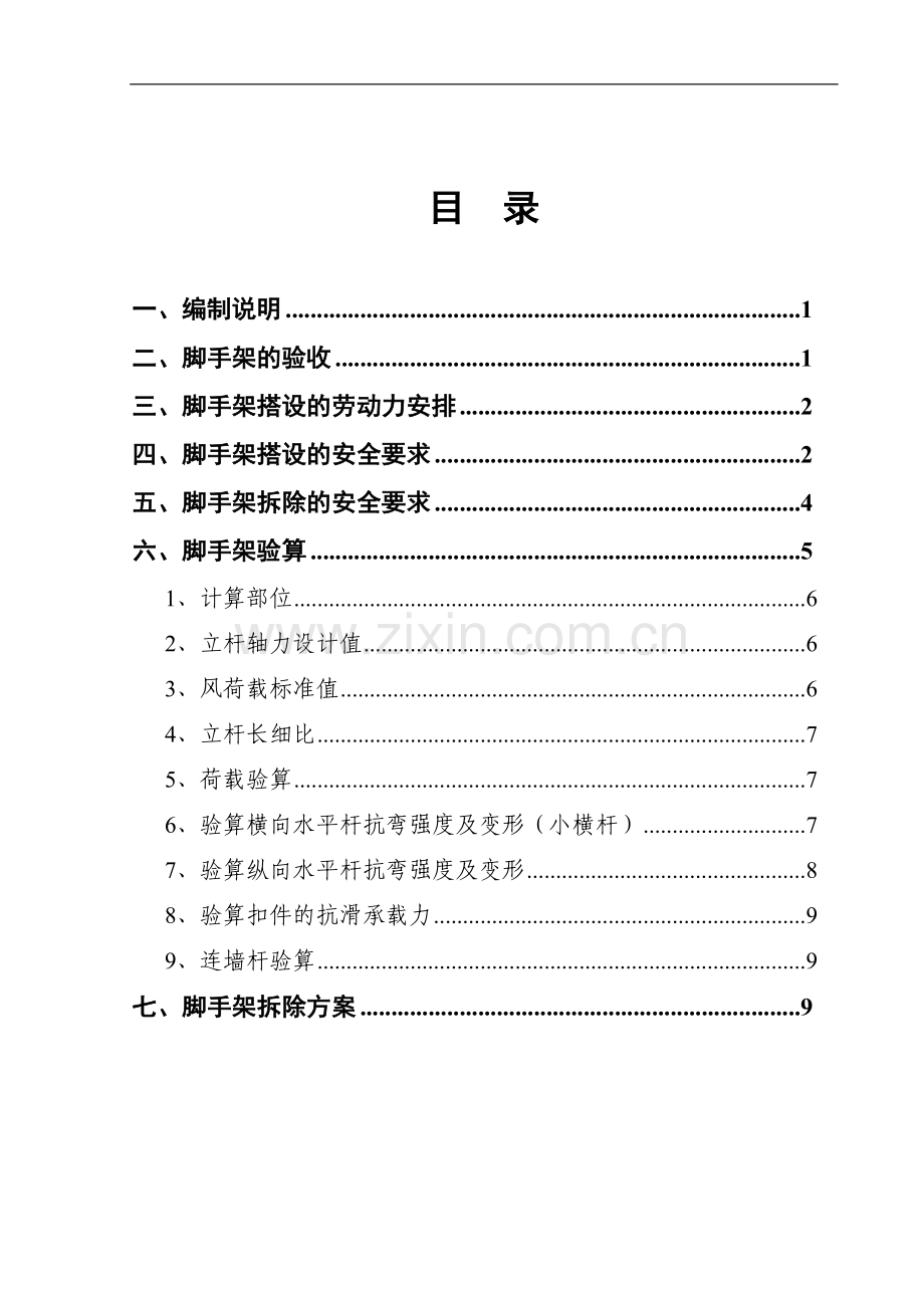 某综合楼落地式双排扣件式钢管脚手架施工方案.doc_第1页