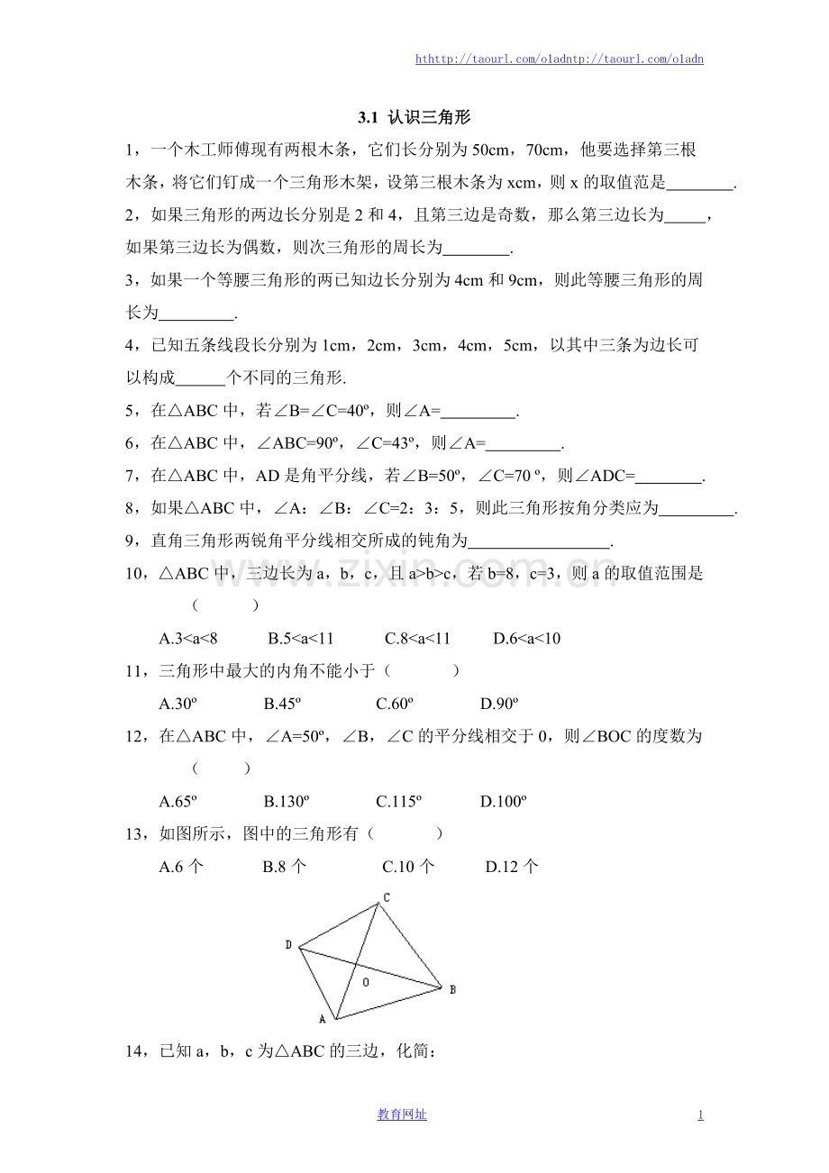 《认识三角形》同步练习1.doc_第1页