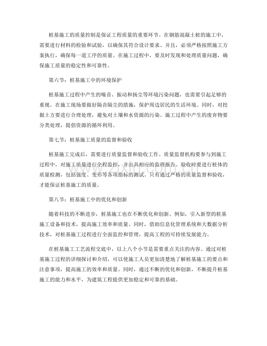 桩基施工工艺流程交底.docx_第2页