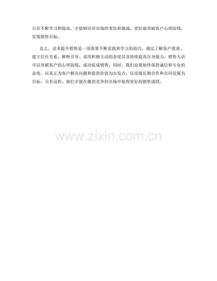 话术提升销售：突破客户心理防线.docx_第2页