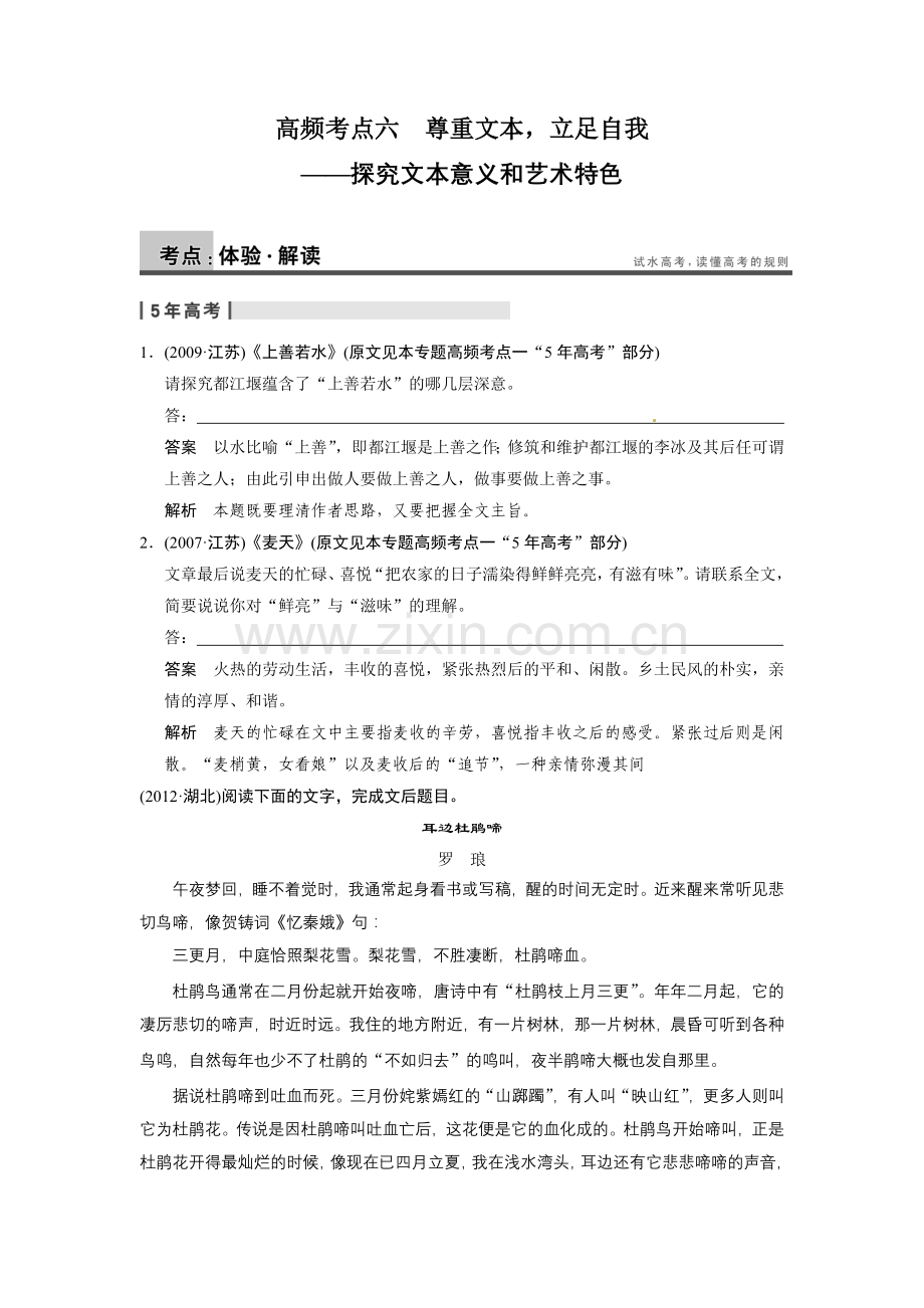 《步步高》2014高考语文(苏教版)大一轮第一章文学类文本阅读(散文)专题一高频考点六.doc_第1页