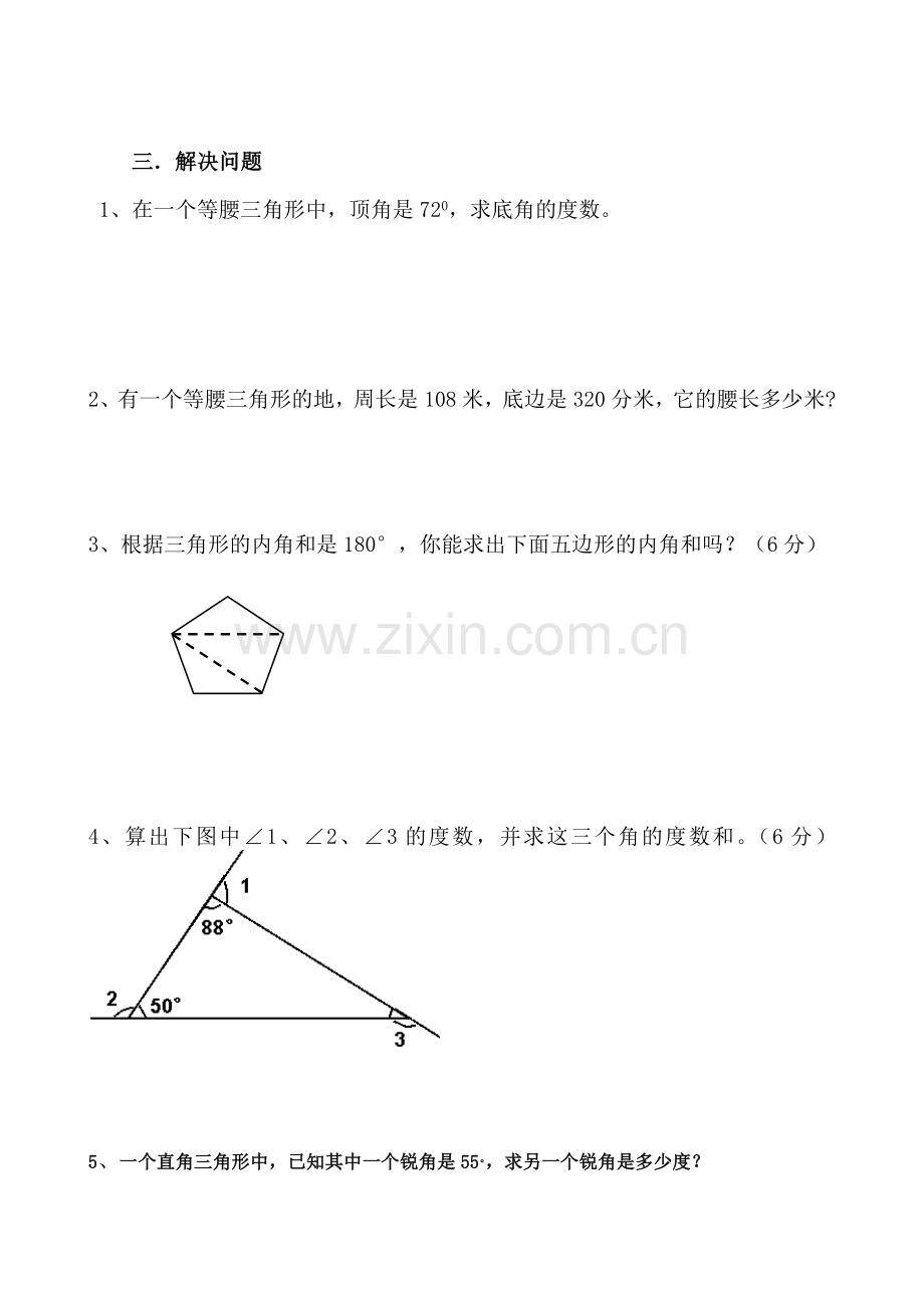 小学数学四年级下册第五单元三角形练习题.doc_第3页