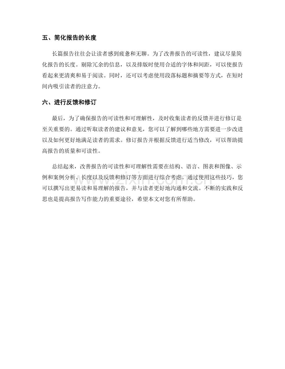 改善报告可读性和可理解性的技巧.docx_第2页