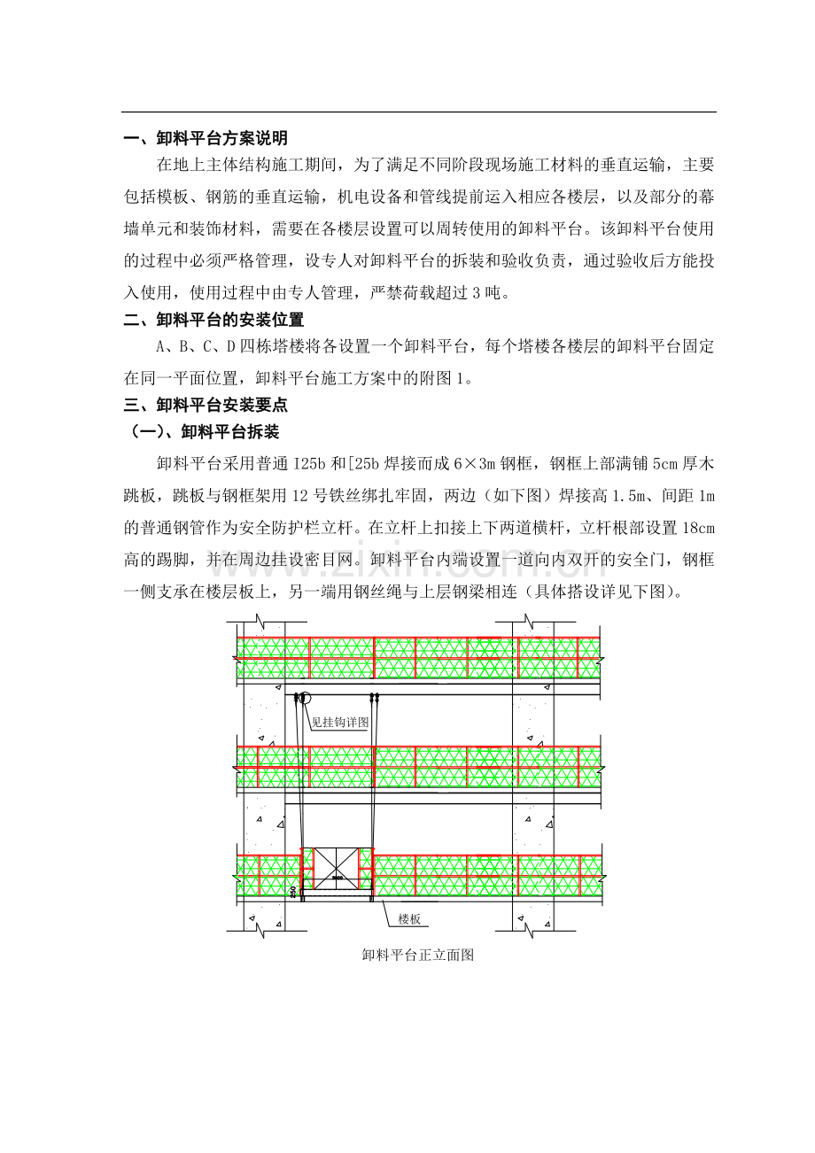 卸料平台施工方案交底.doc_第1页