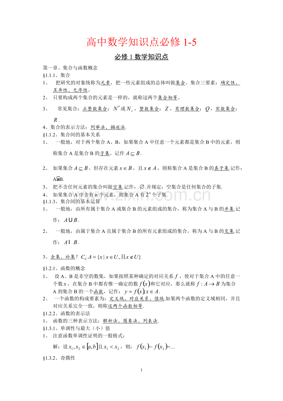 高中数学知识点公式大全.pdf_第1页