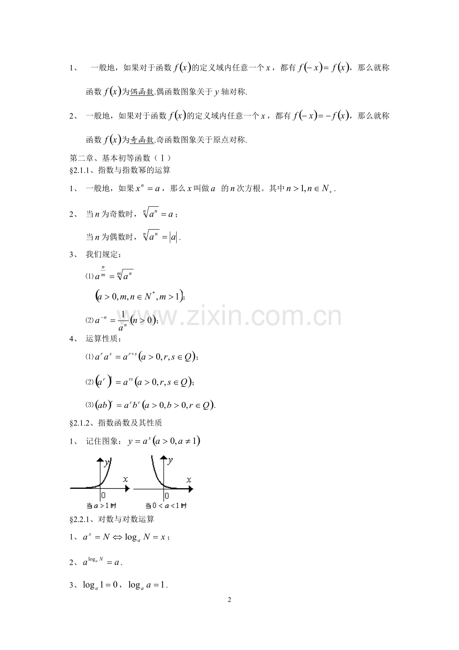 高中数学知识点公式大全.pdf_第2页