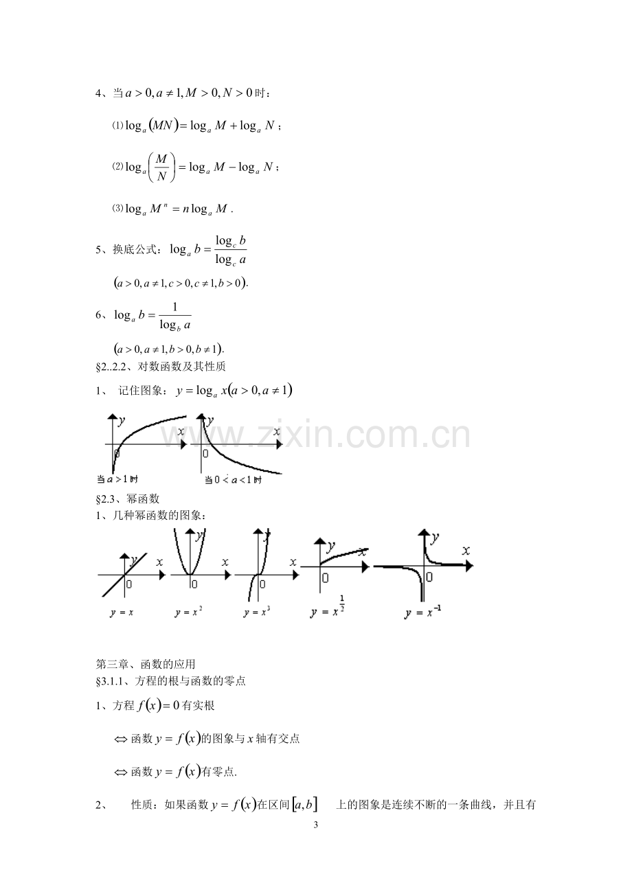 高中数学知识点公式大全.pdf_第3页