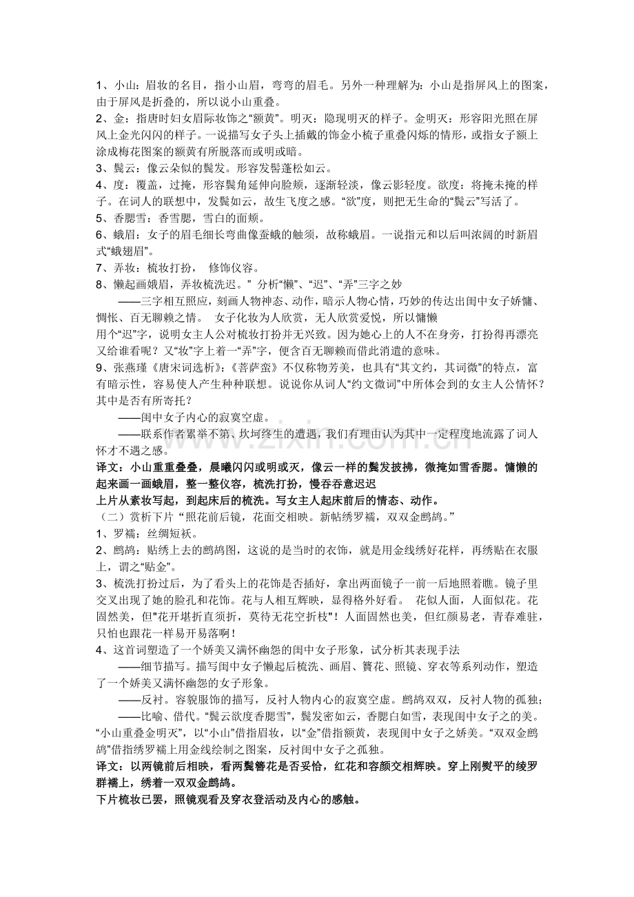 温庭筠《菩萨蛮》教案.doc_第2页