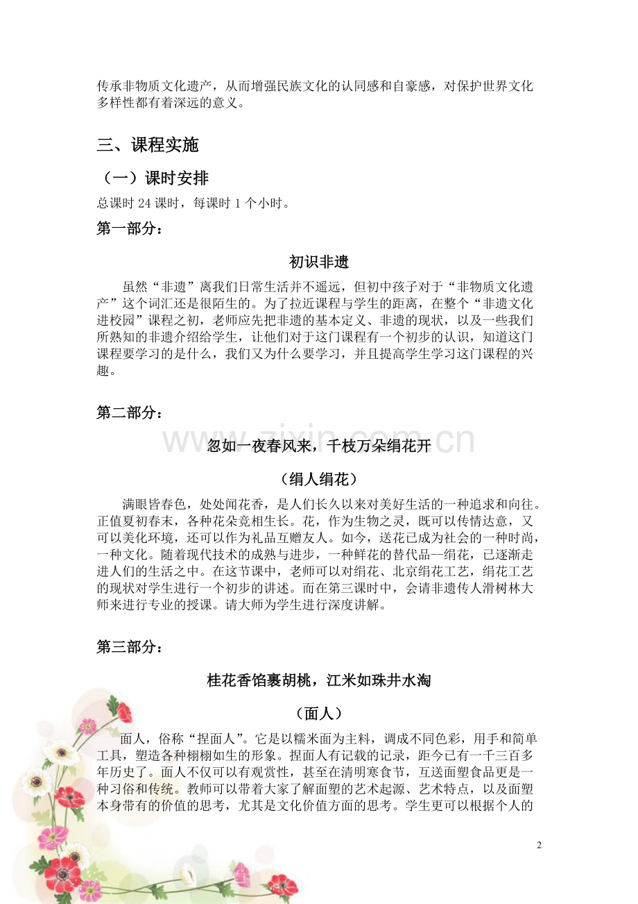 “非遗文化进校园”课程开展实施方案(可打印修改).pdf_第2页