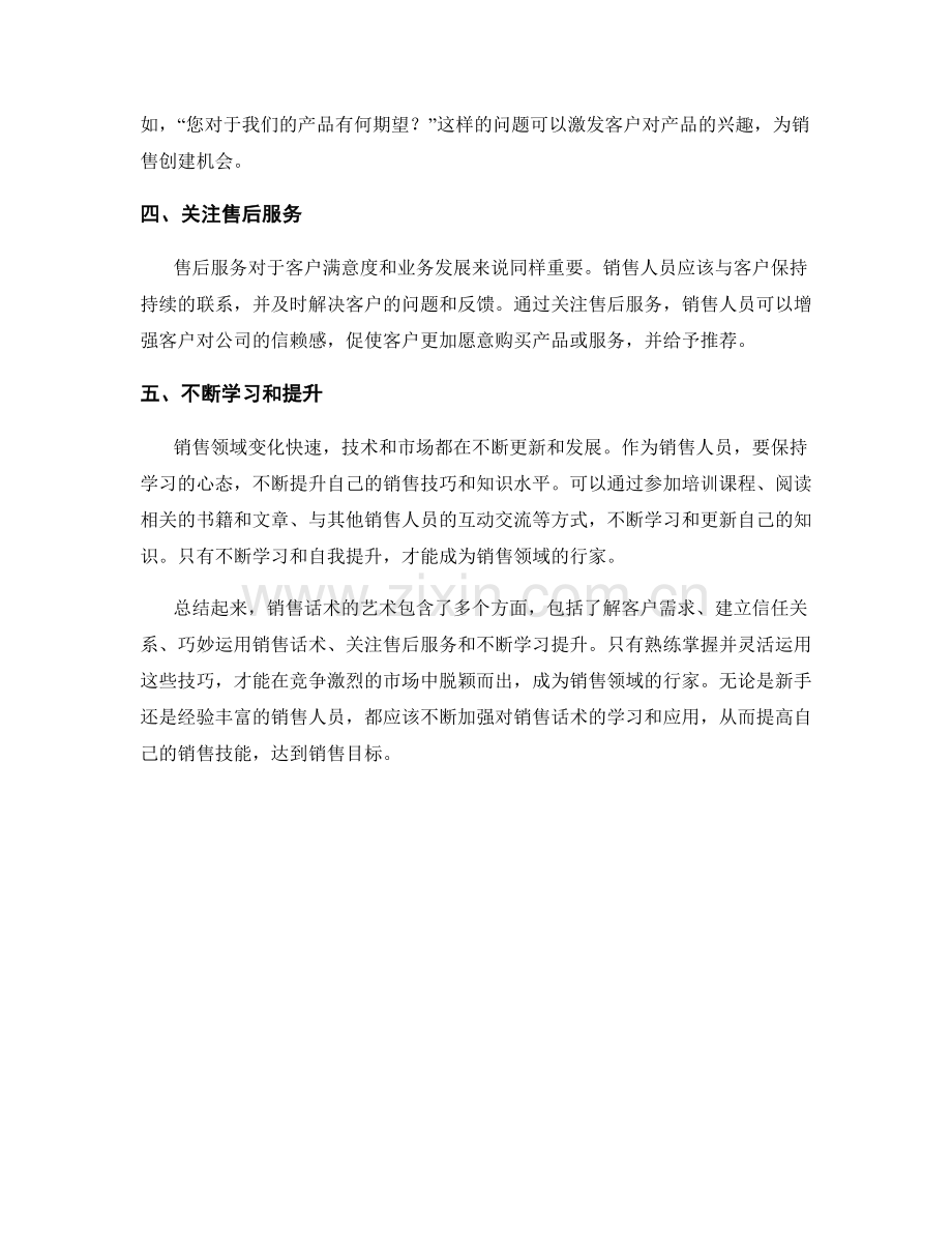 销售话术的艺术：让你成为销售领域的行家.docx_第2页