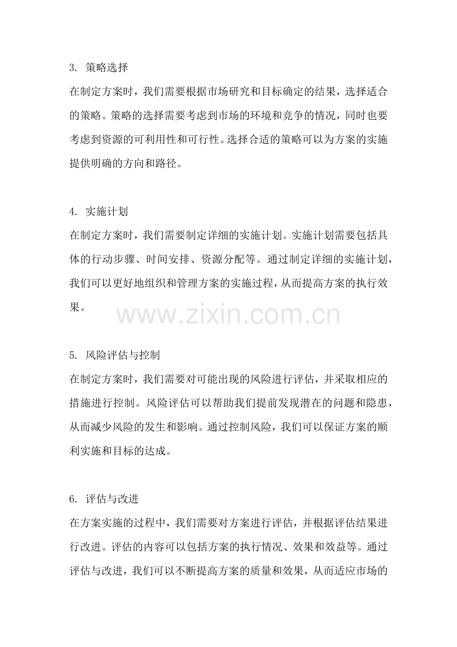 方案的理论依据包括哪些方面.docx_第2页