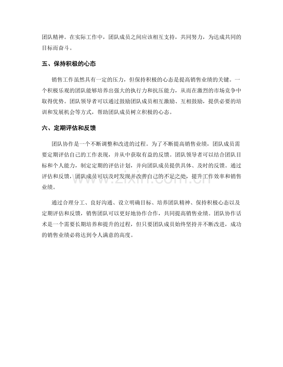 提高销售业绩的团队协作话术.docx_第2页