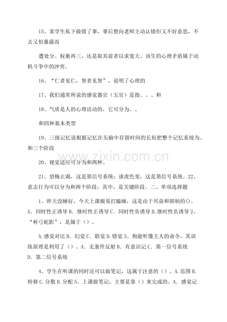 2022心理学复习题.pdf_第2页