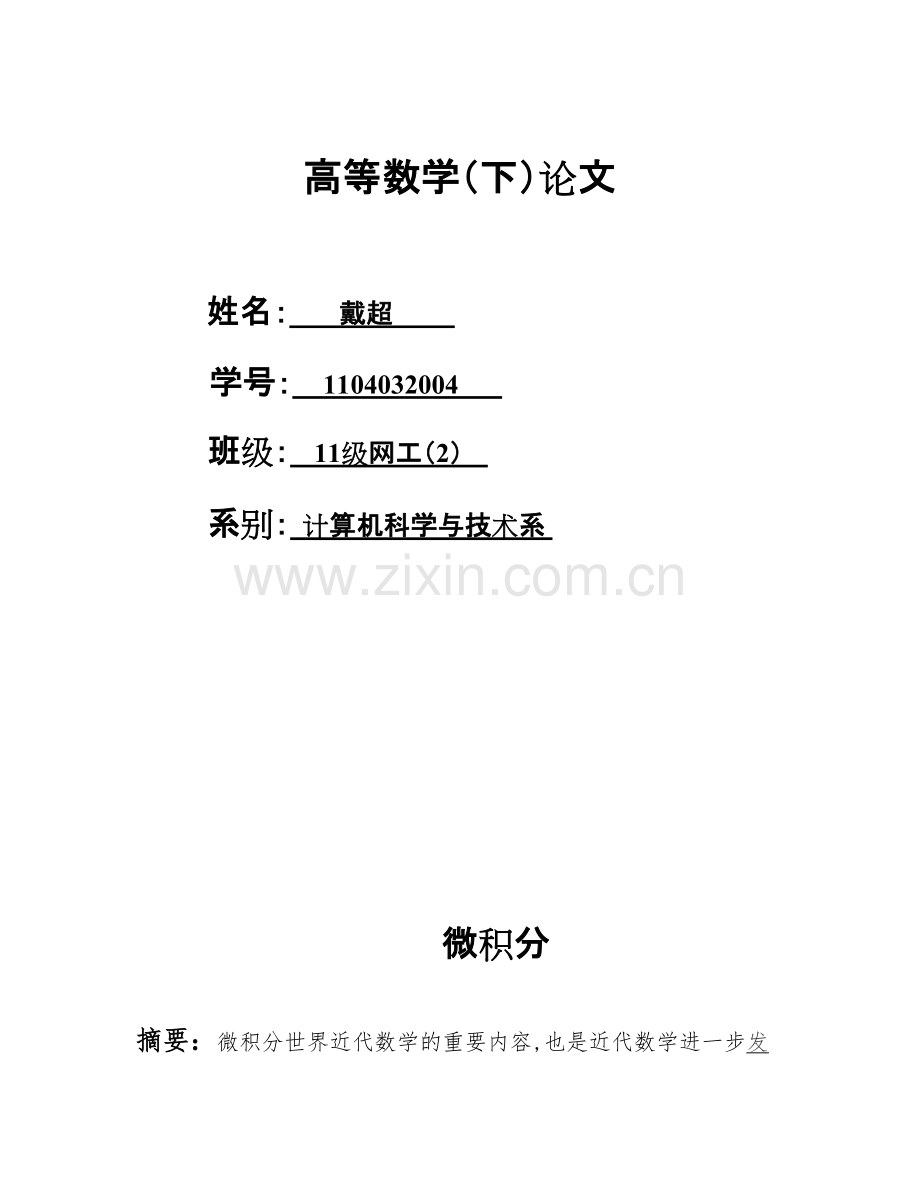 微积分论文.pdf_第1页