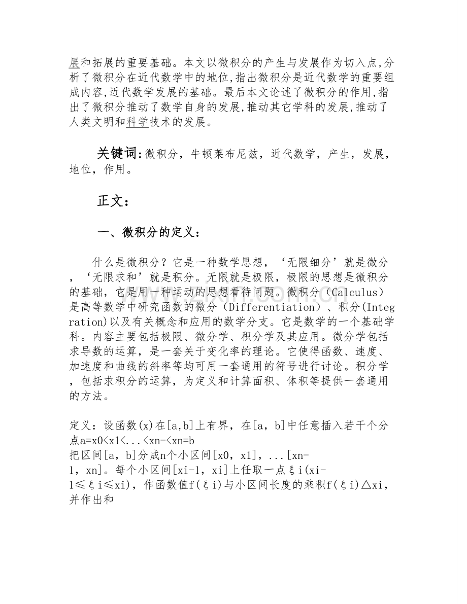 微积分论文.pdf_第2页