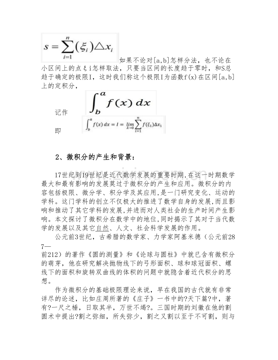 微积分论文.pdf_第3页