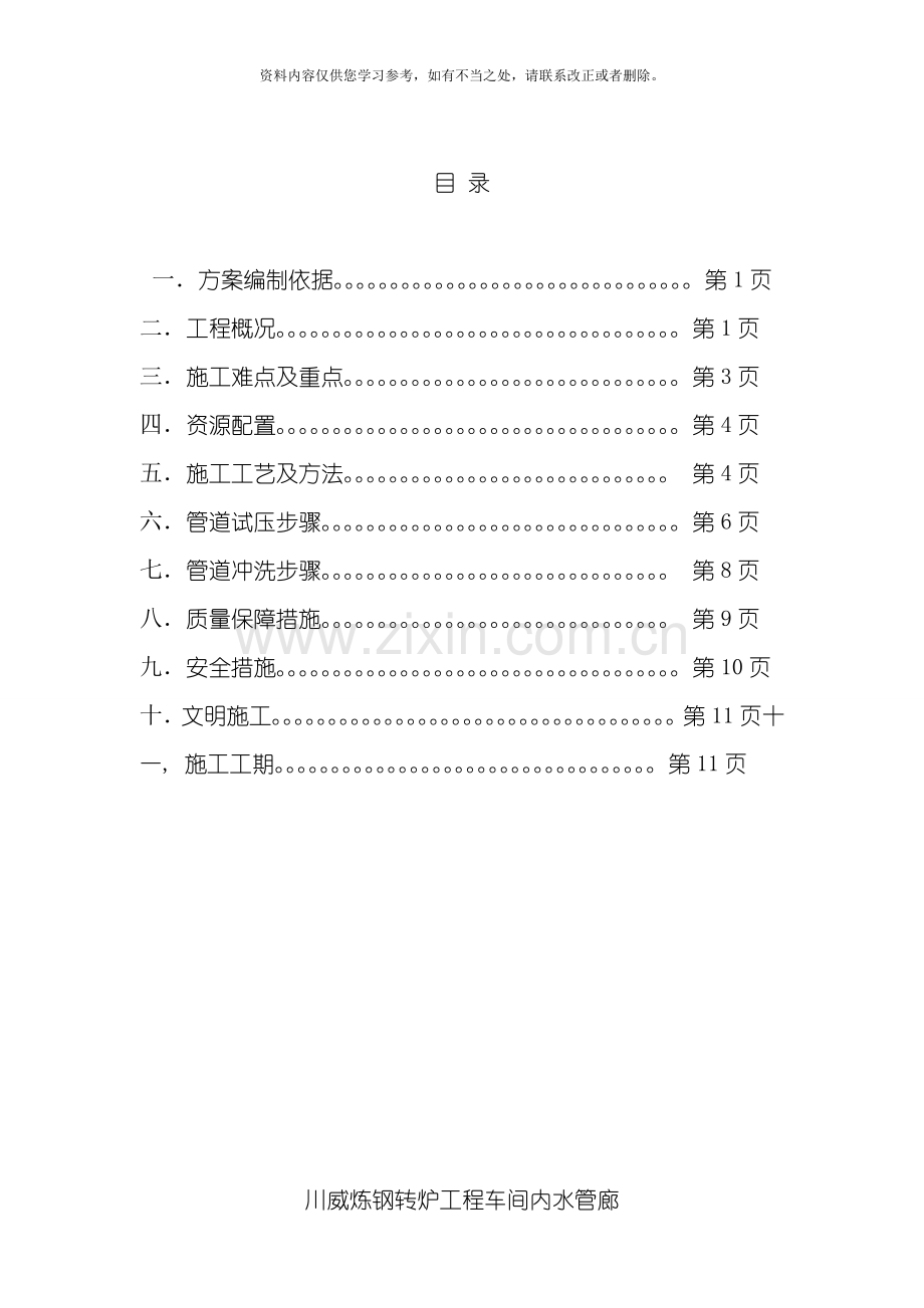 新版给排水管道安装施工方案样本.doc_第1页