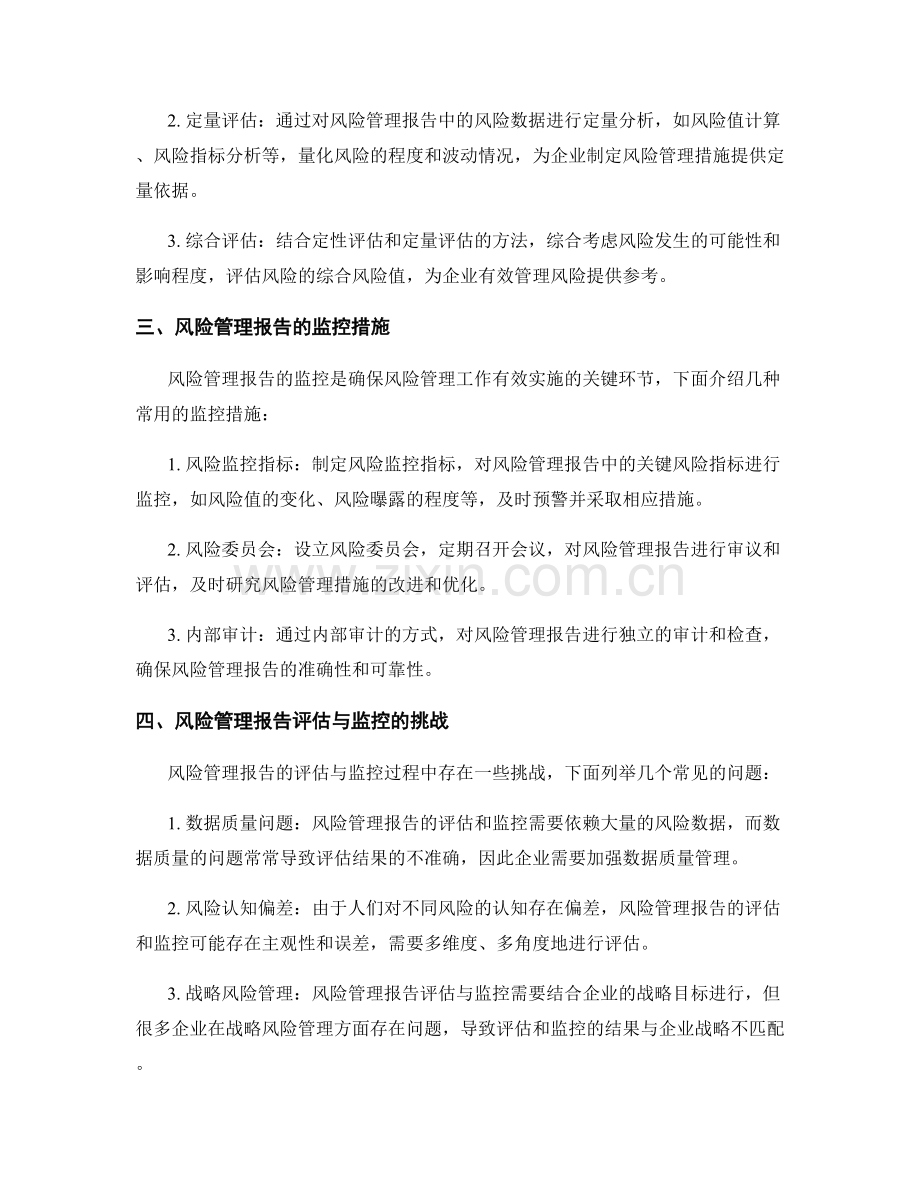 风险管理报告的评估与监控.docx_第2页