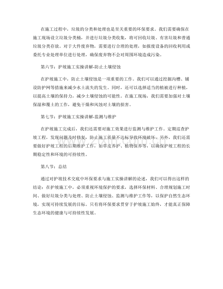 护坡技术交底中的环保要求与施工实操讲解.docx_第2页