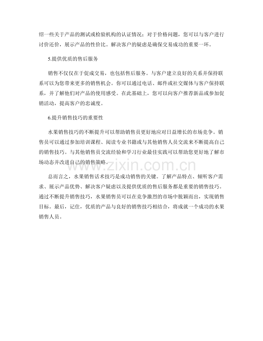 水果销售话术技巧解析.docx_第2页