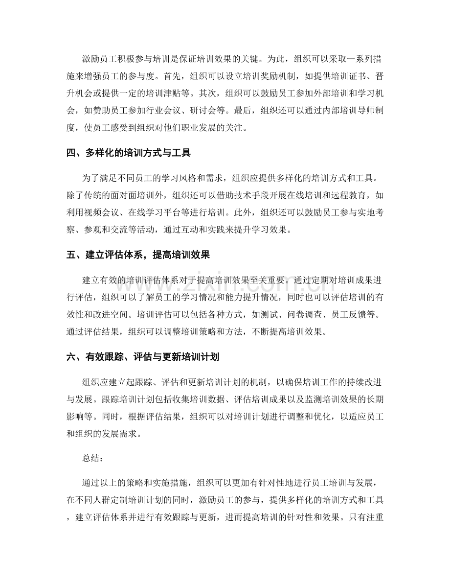 报告中对员工培训与发展的策略与实施.docx_第2页