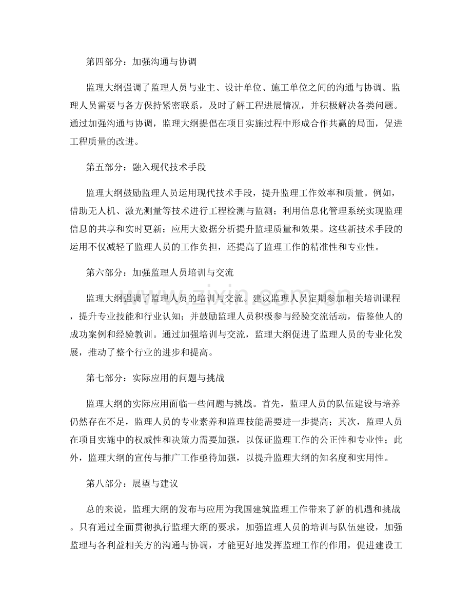 监理大纲解读及应用.docx_第2页