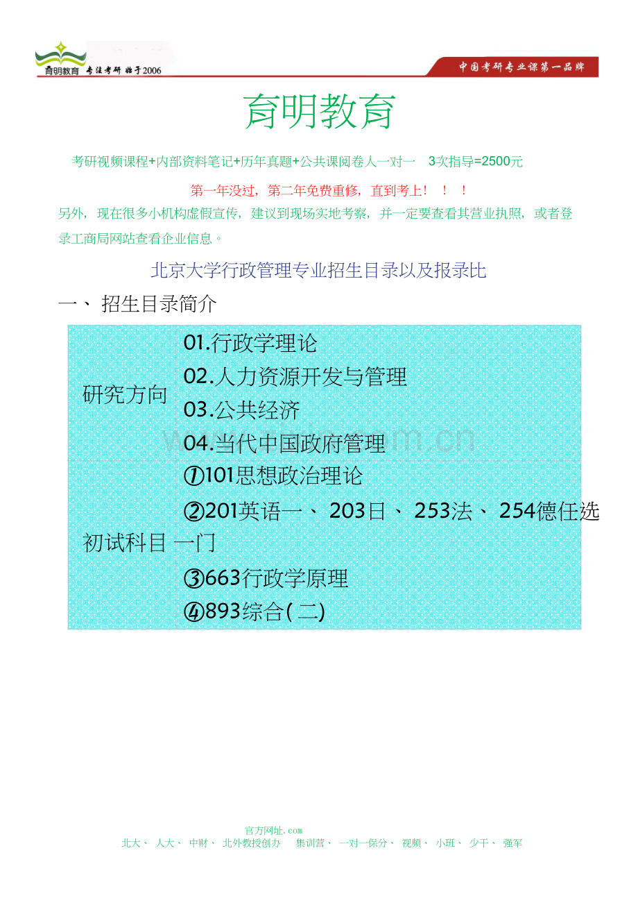 北京大学行政管理公共政策分析数理统计部分模型复习经验.doc_第1页