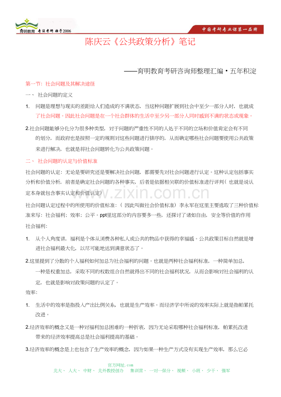 北京大学行政管理公共政策分析数理统计部分模型复习经验.doc_第3页