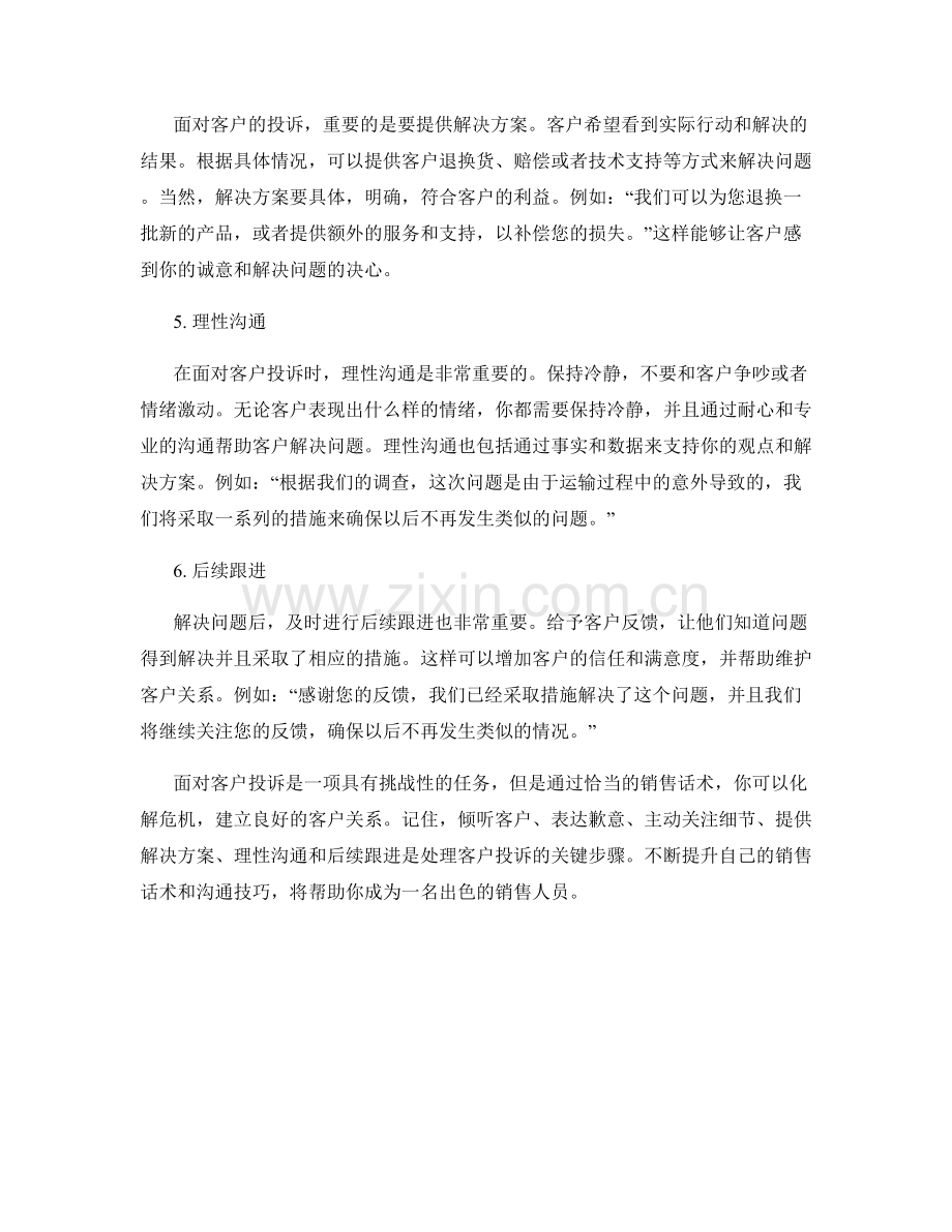 销售话术实战指南：如何面对对客户投诉.docx_第2页