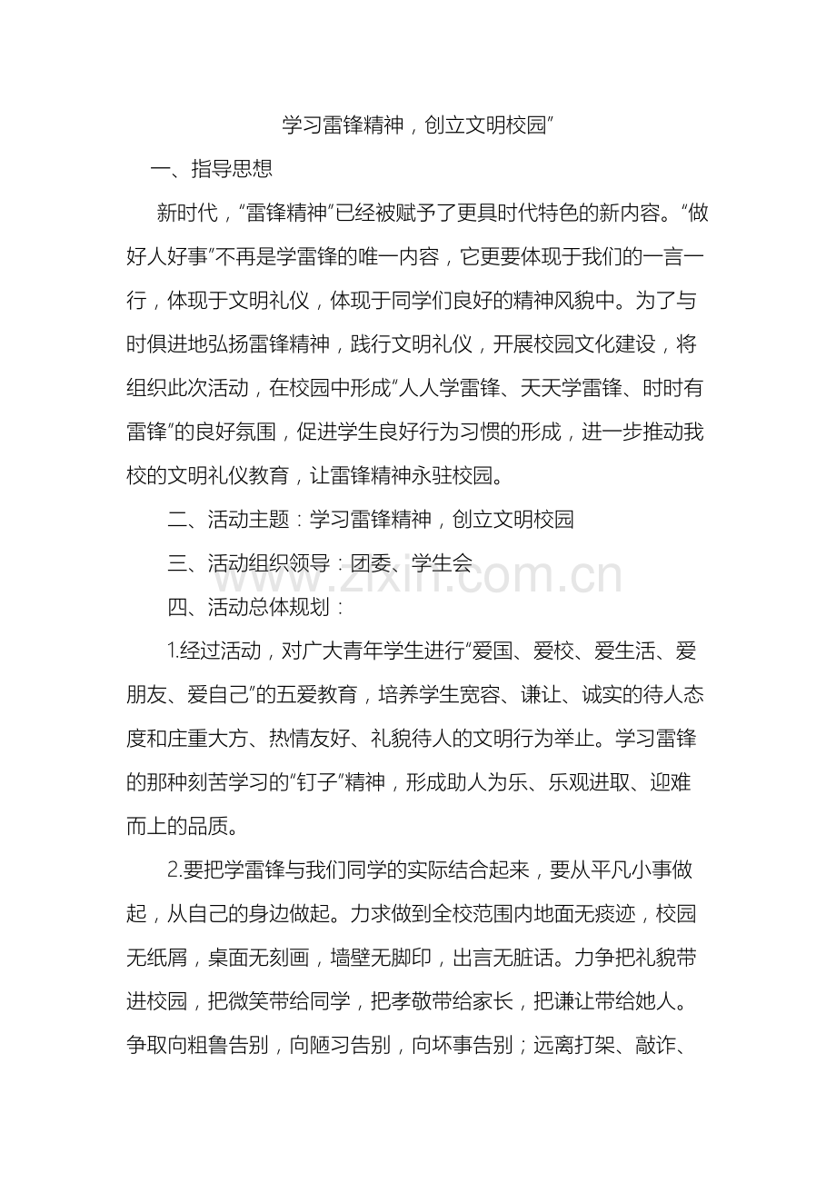 学习雷锋精神活动方案.doc_第2页