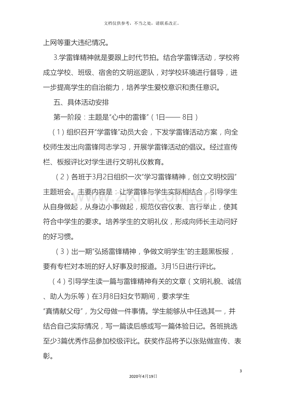 学习雷锋精神活动方案.doc_第3页