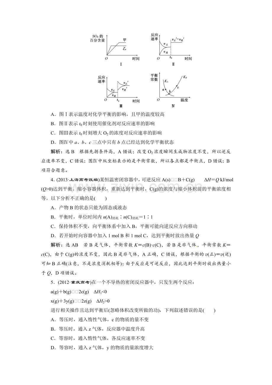 专题二--第6讲--化学反应速率和化学平衡.doc_第2页