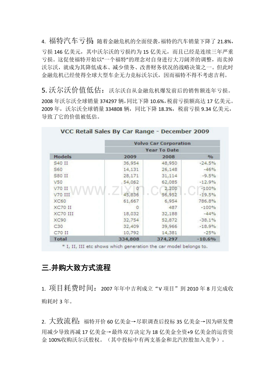 吉利并购福特沃尔沃案例分析.doc_第2页