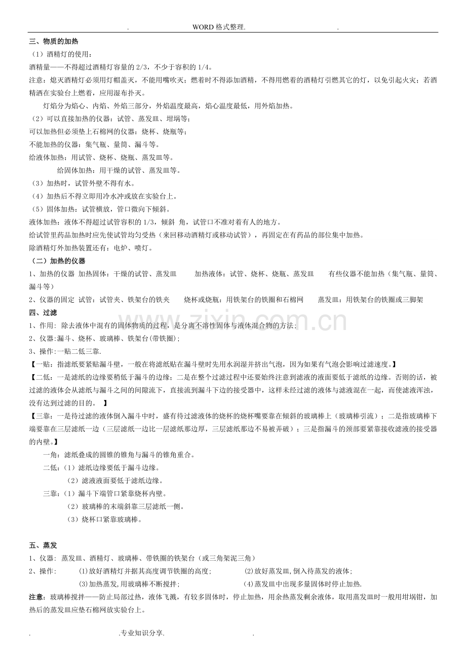 初中化学常用的化学仪器和名称图.doc_第2页