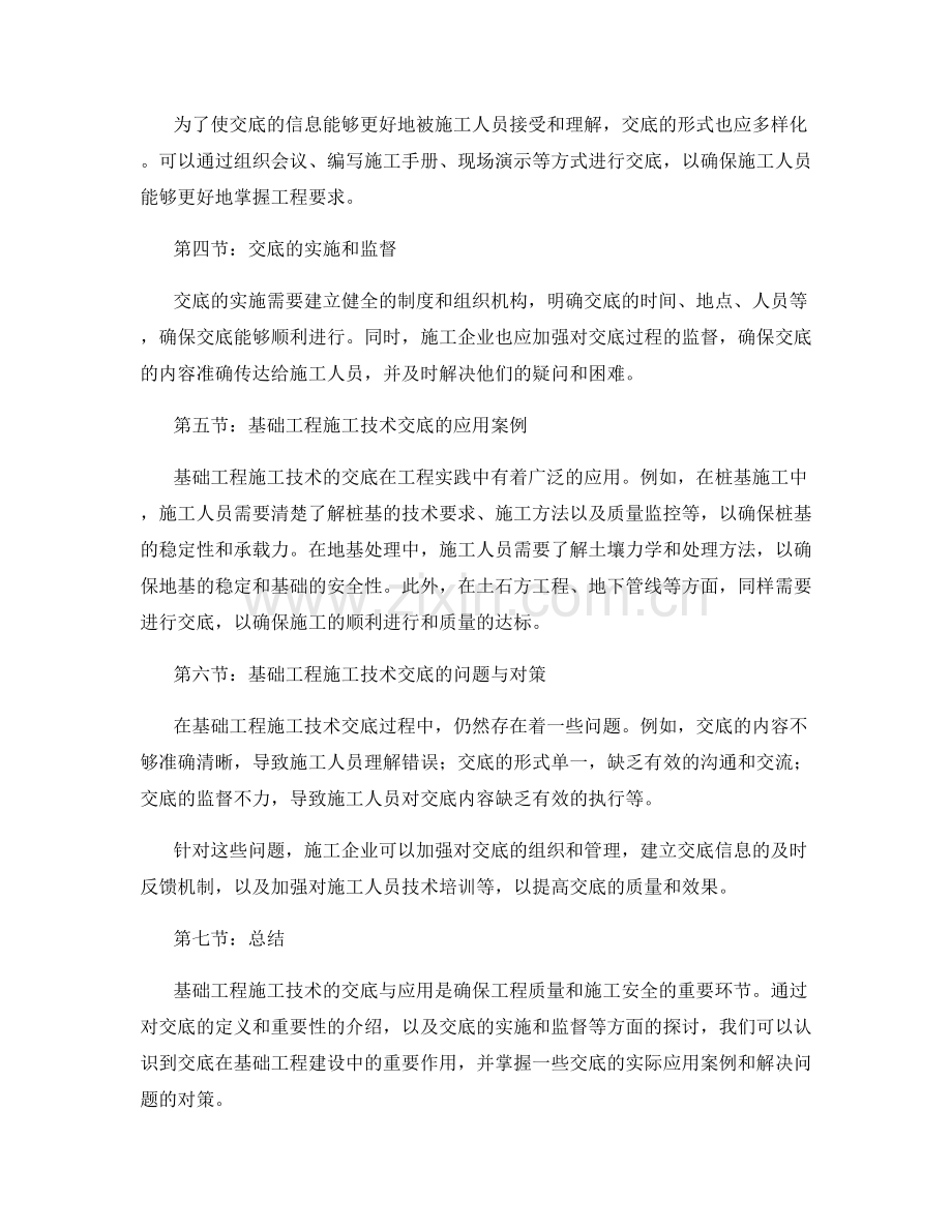 基础工程施工技术的交底与应用.docx_第2页