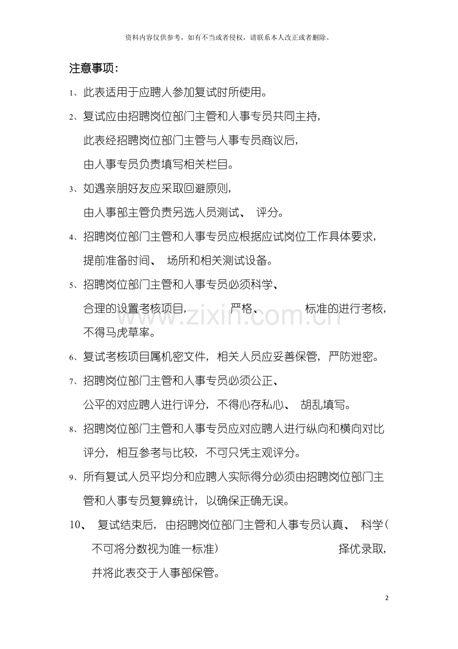 招聘复试记录表注意事项模板.doc_第2页