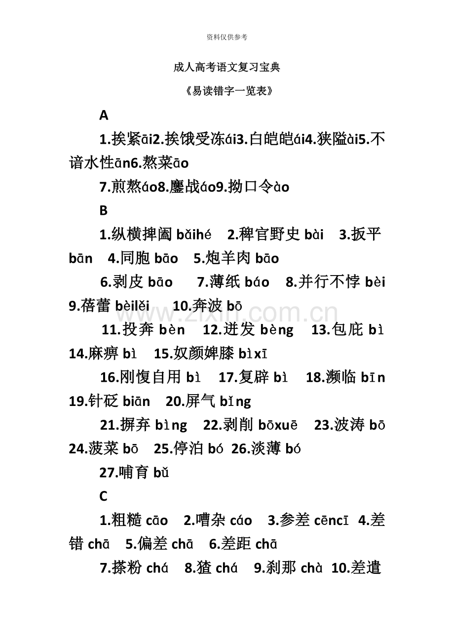 成人高考语文复习宝典.doc_第2页