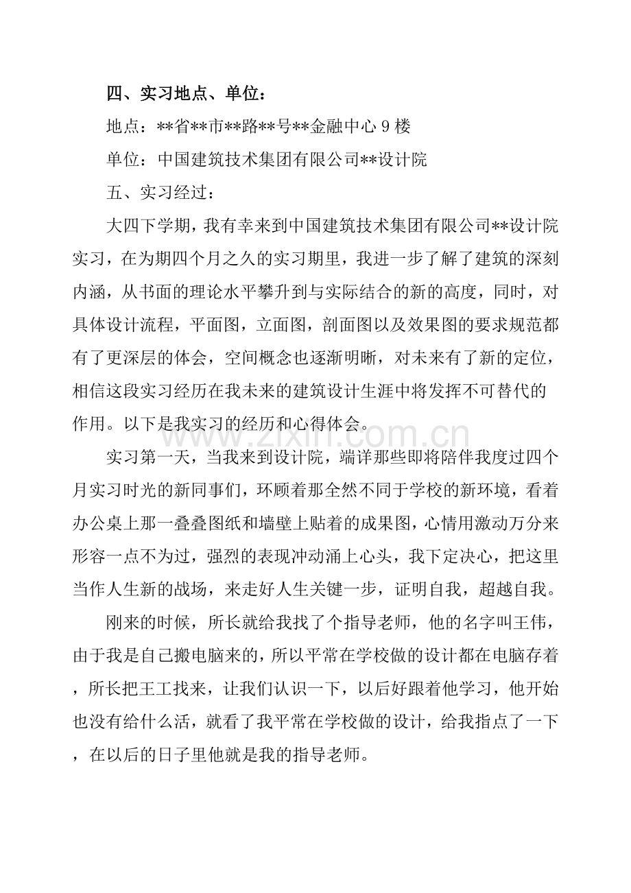 建筑设计实习报告范文.doc_第2页