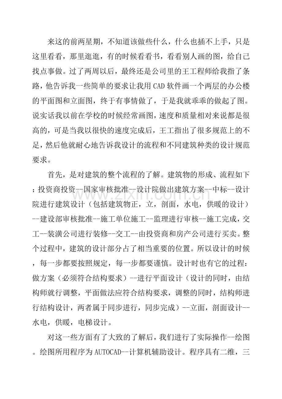 建筑设计实习报告范文.doc_第3页