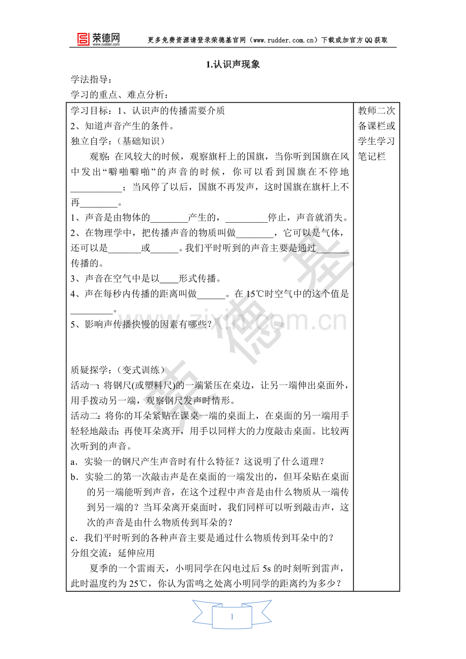 【学案】认识声现象.doc_第1页