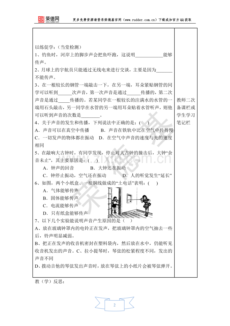 【学案】认识声现象.doc_第2页