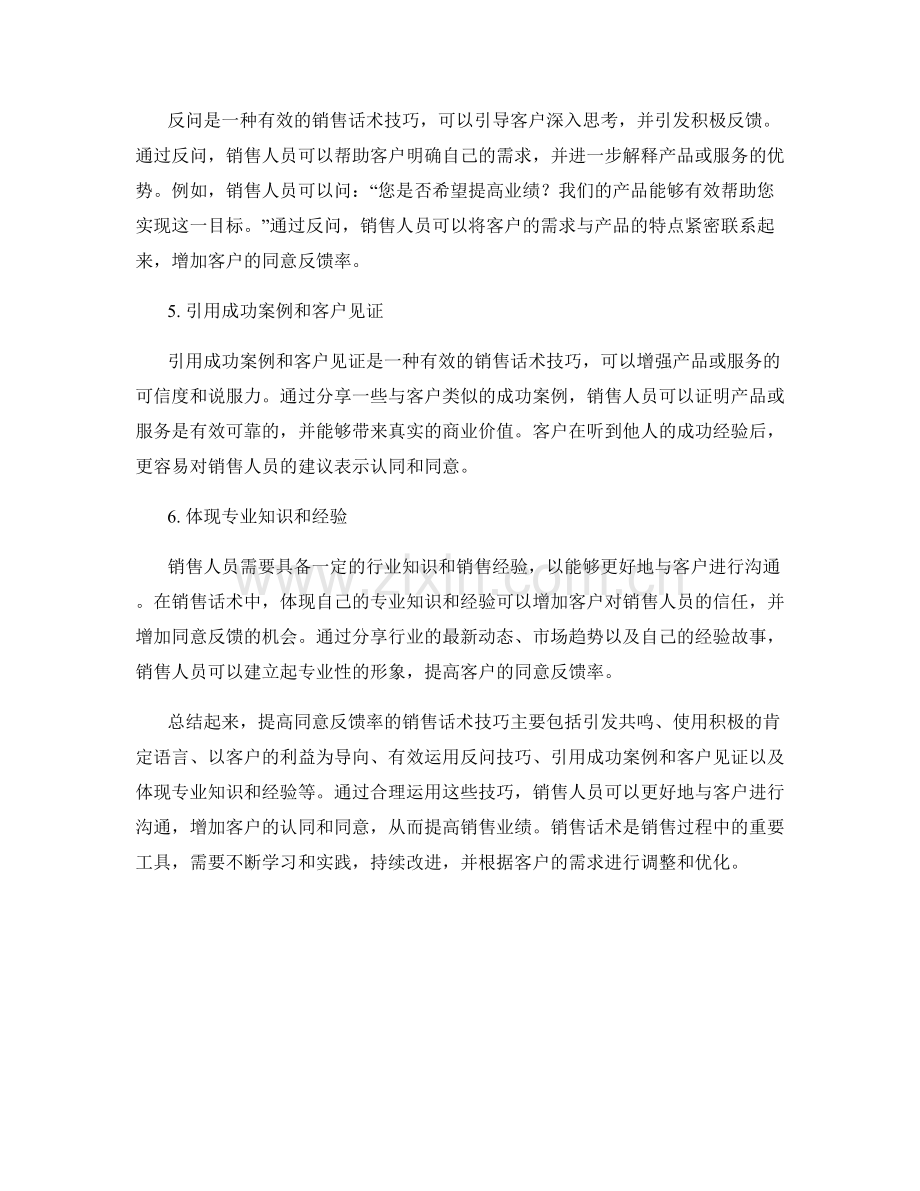 提高同意反馈率的销售话术技巧.docx_第2页