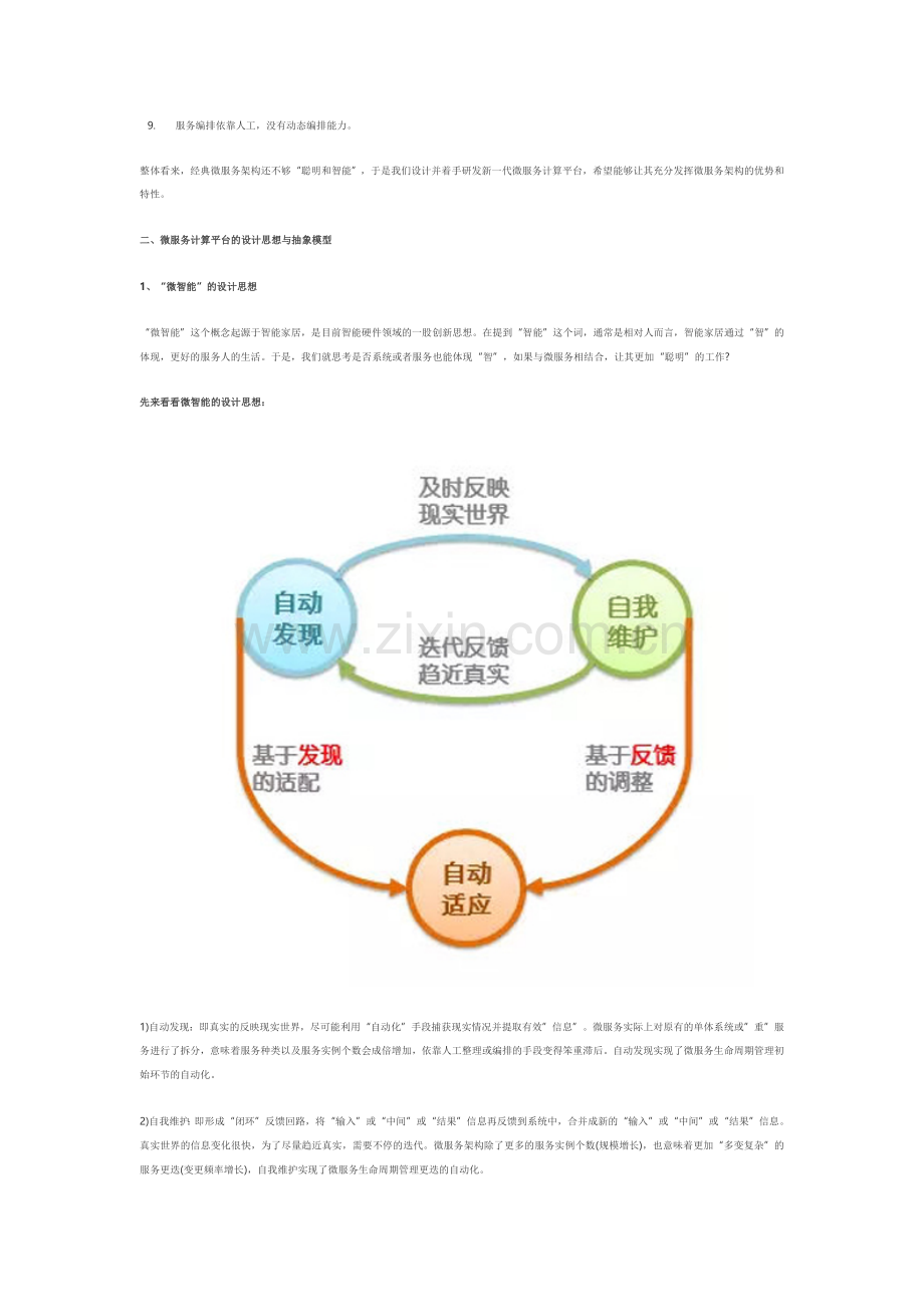 微服务架构下-如何打造别具一格的服务治理体验-上.doc_第3页