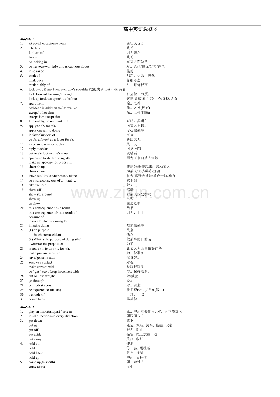 外研版高中英语选修6短语.doc_第1页