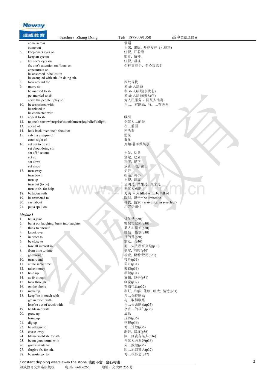 外研版高中英语选修6短语.doc_第2页