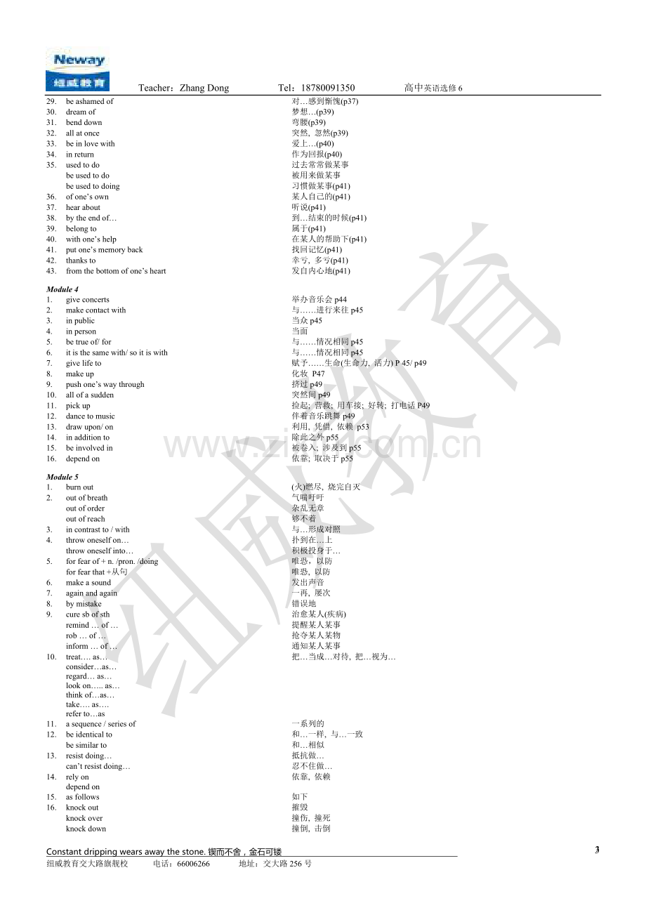 外研版高中英语选修6短语.doc_第3页