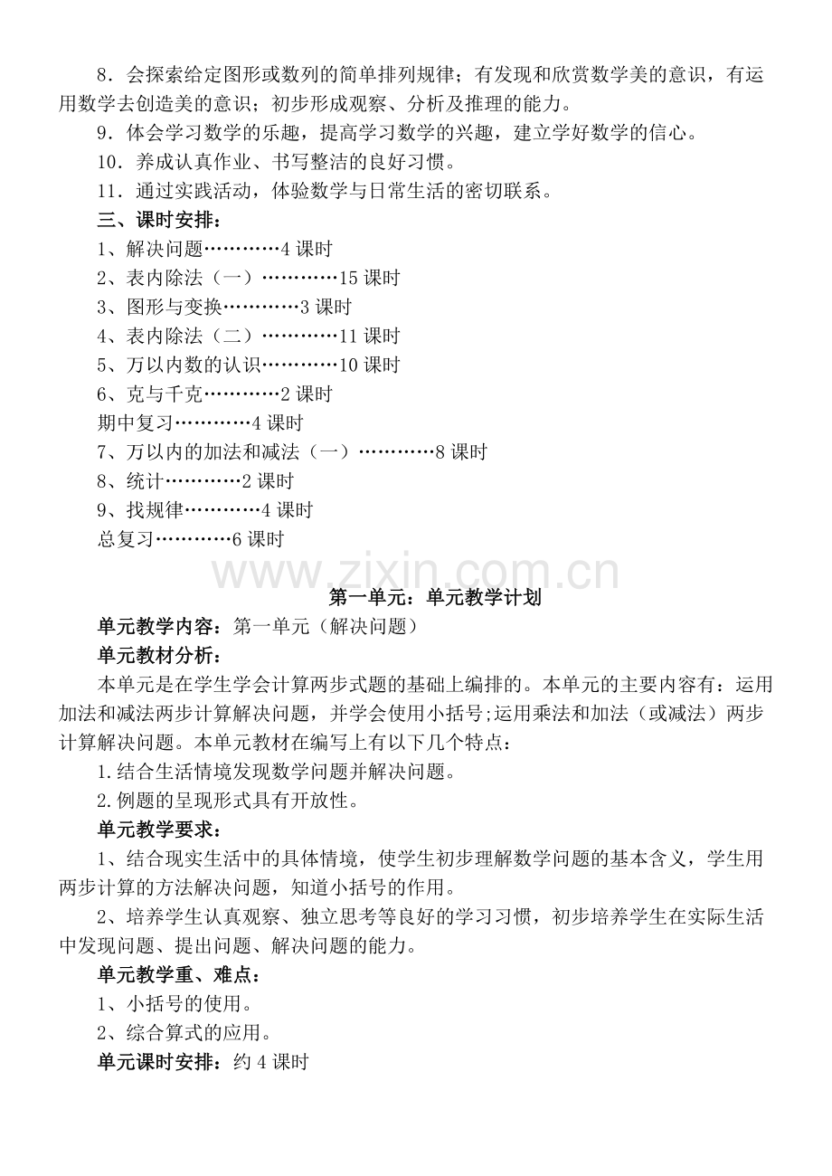 人教版小学数学二年级下册教案(全册).doc_第3页