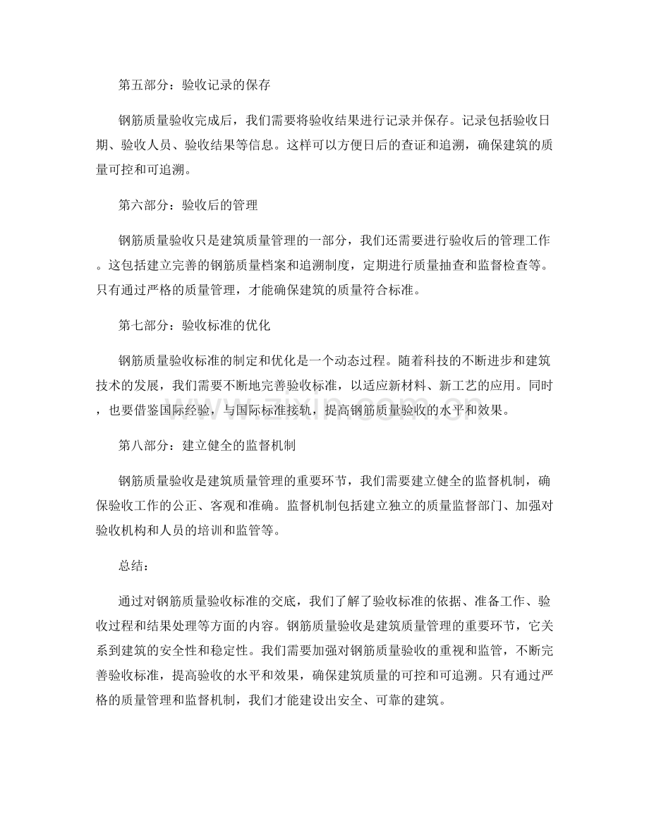 钢筋质量验收标准交底.docx_第2页