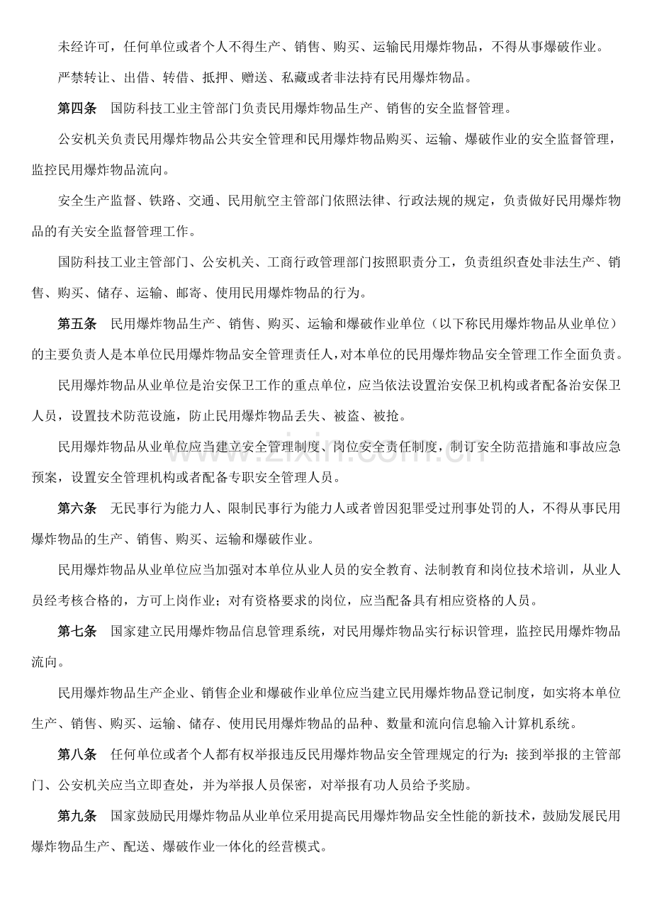 民爆物品安全管理条例.doc_第2页