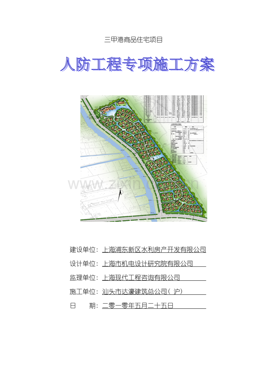 新版人防工程专项施工方案模板.doc_第1页